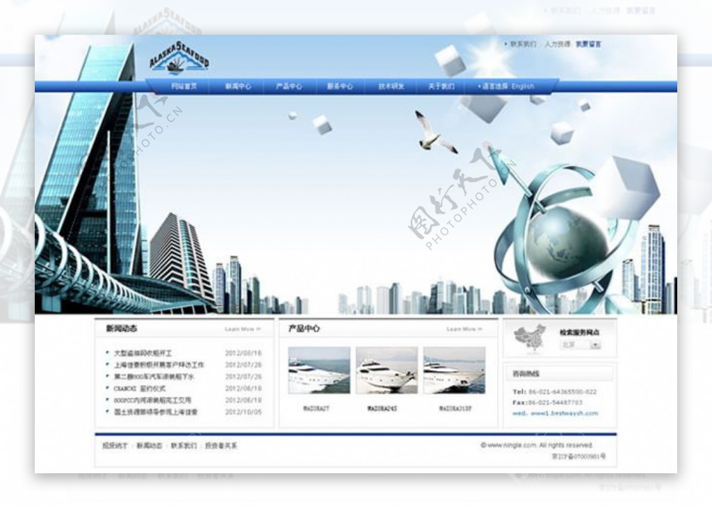 科技公司网站模板PSD素材