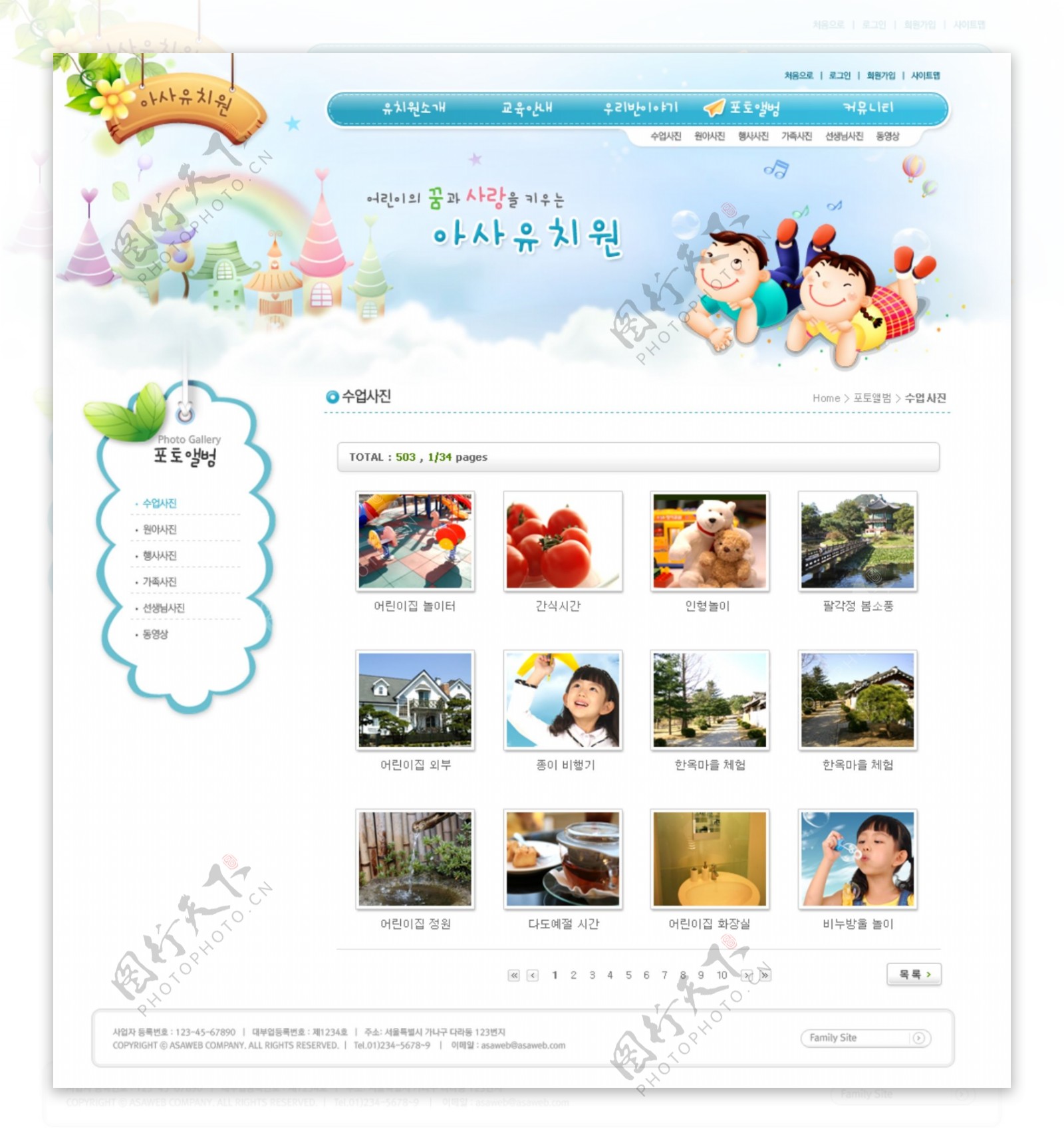 蓝色幼儿教育网站界面图片