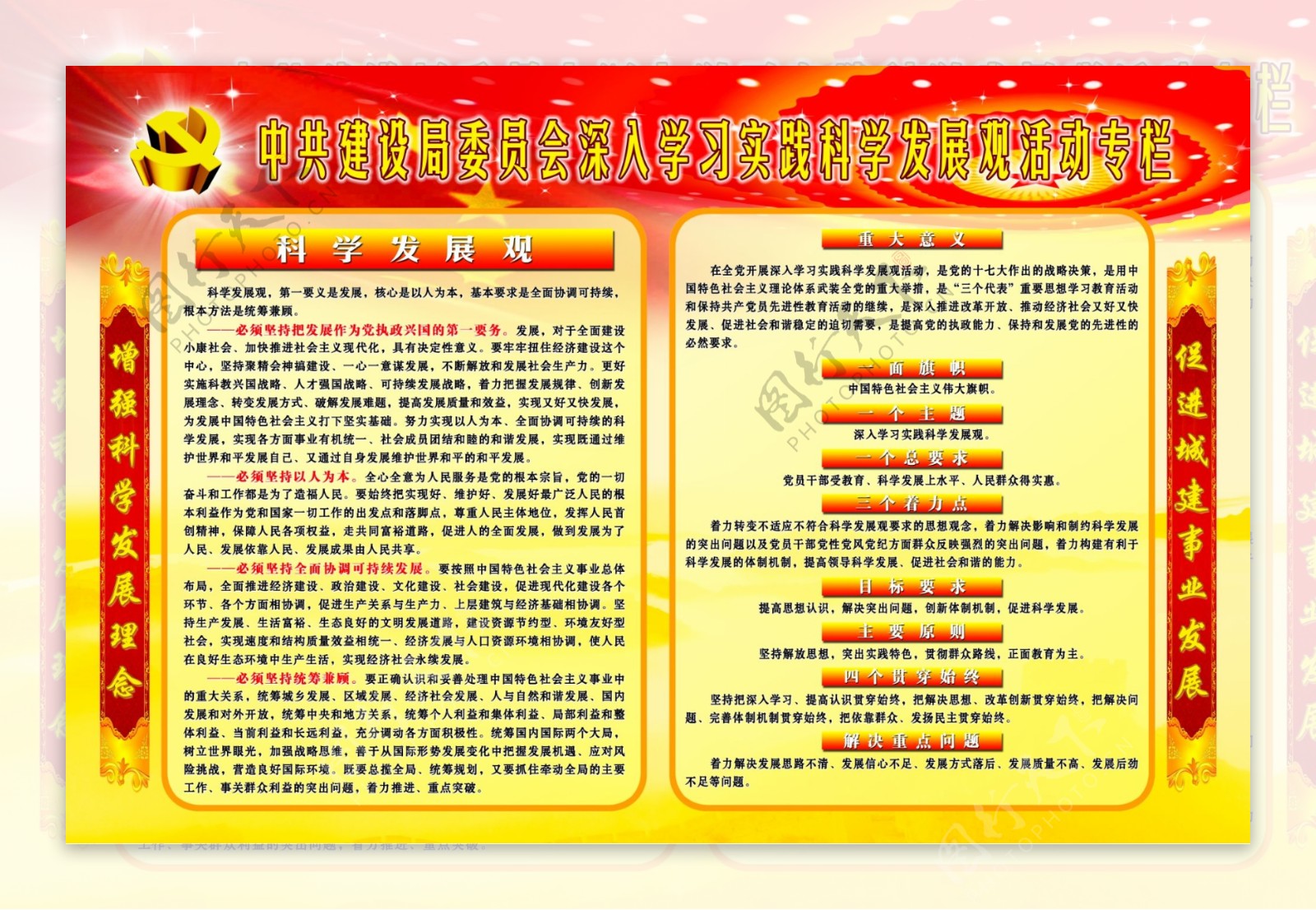 科学发展观活动专栏图片