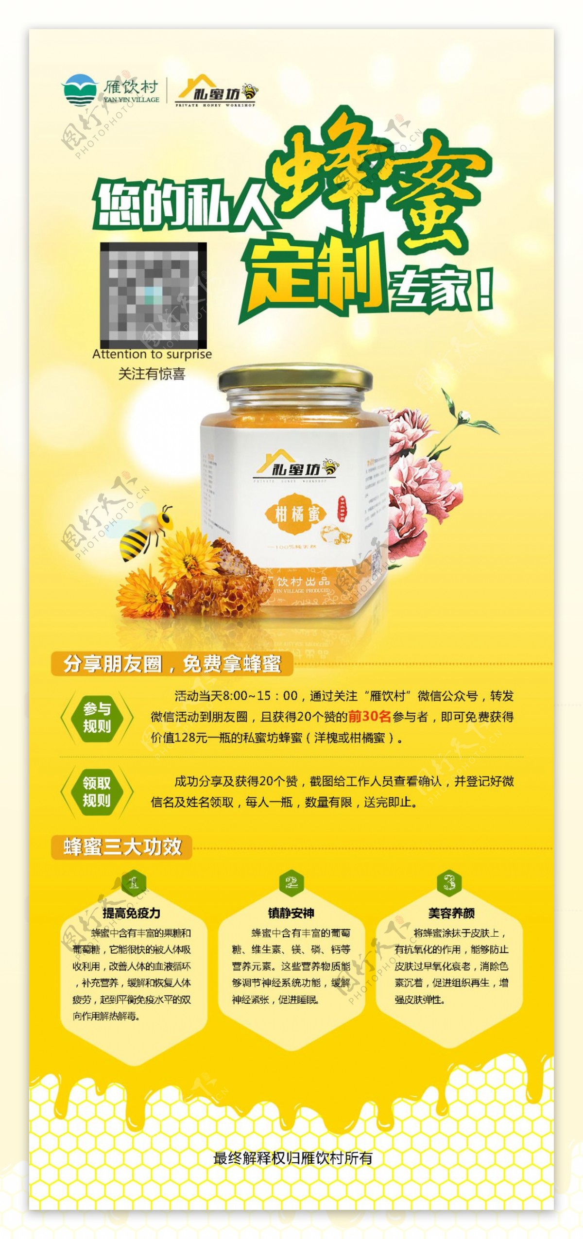 私人订制柑橘蜂蜜产品宣传活动展架