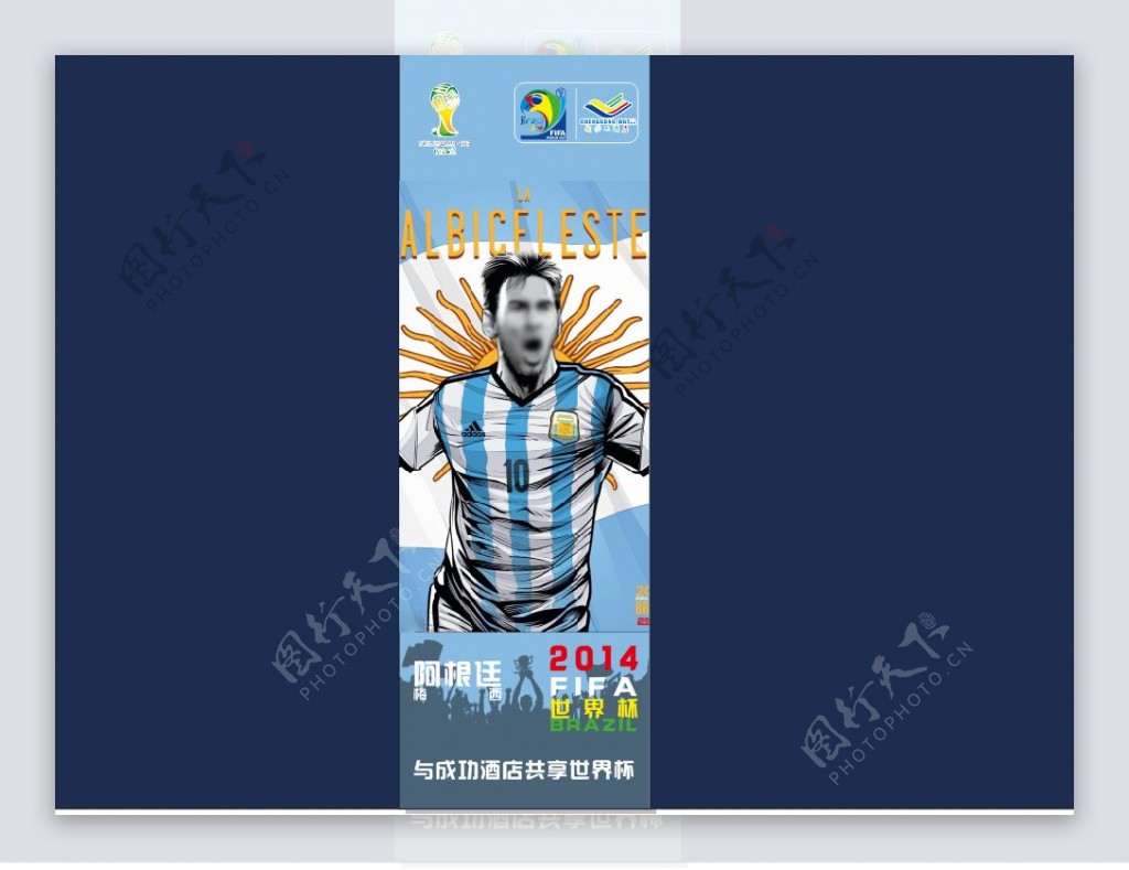 成功酒店世界杯球星海报阿根廷梅西