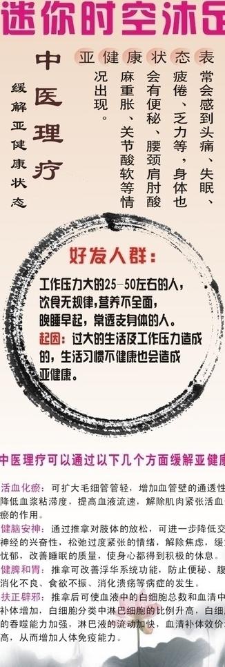 中医理疗x展架图片