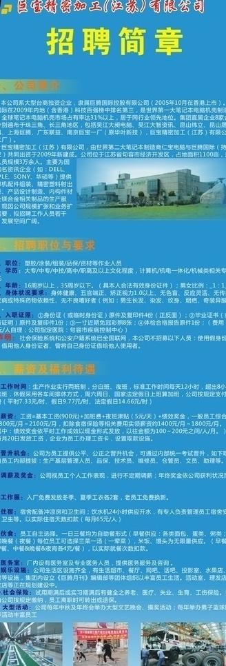 巨宝精密加工有限公司招聘简章图片