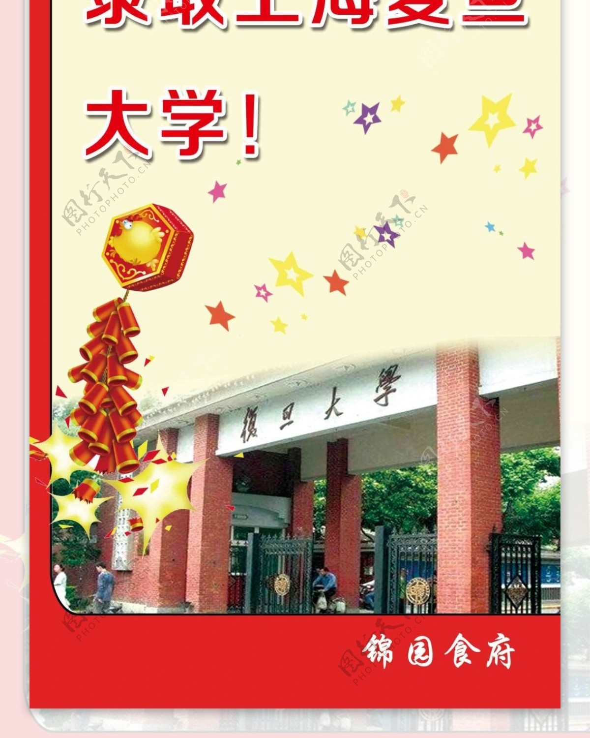 谢师宴X展架