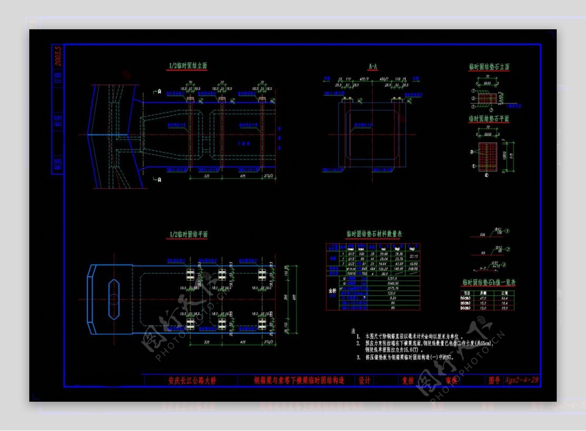 下横梁临时固结cad图纸