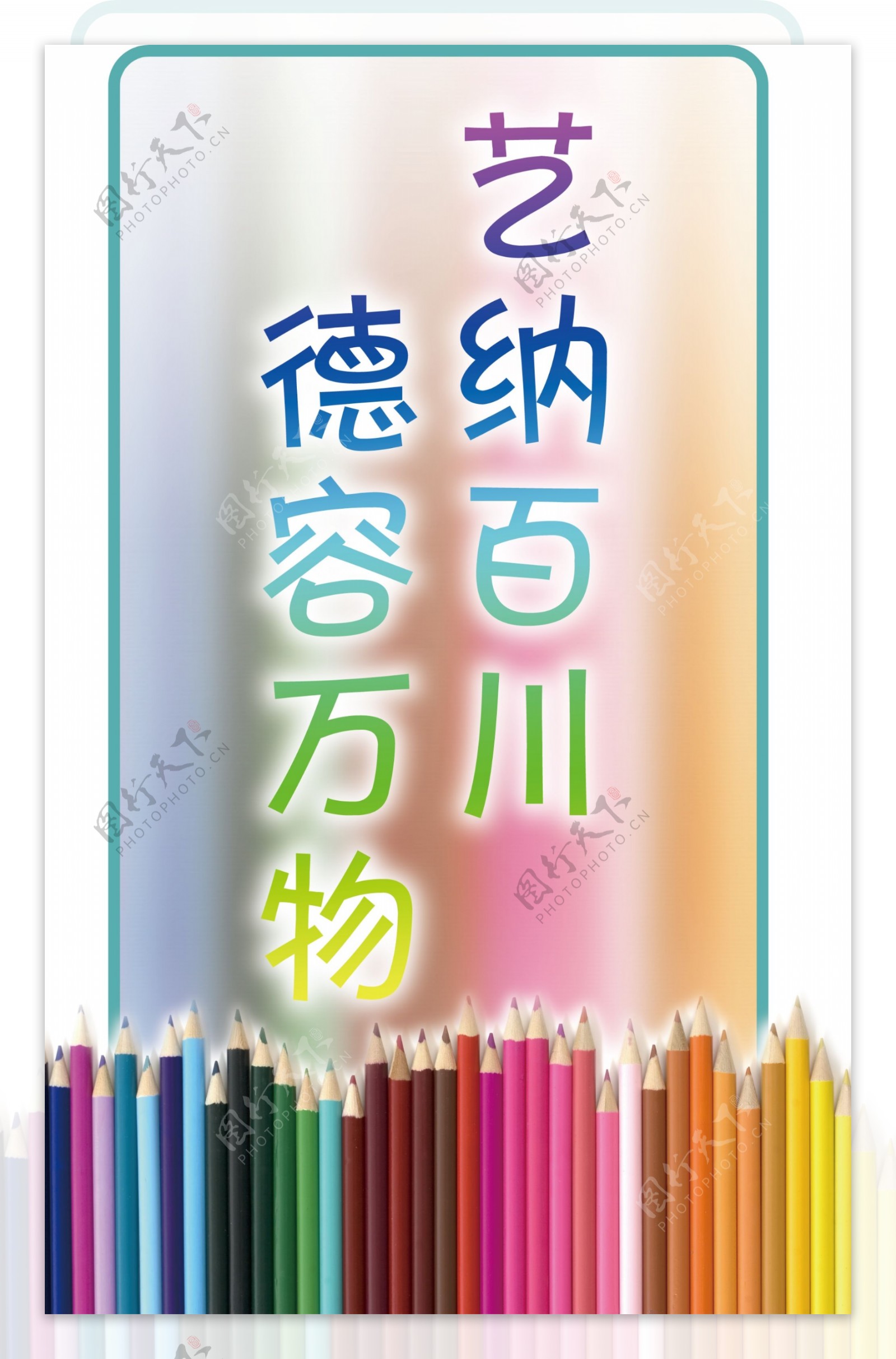 校园知识展板图片