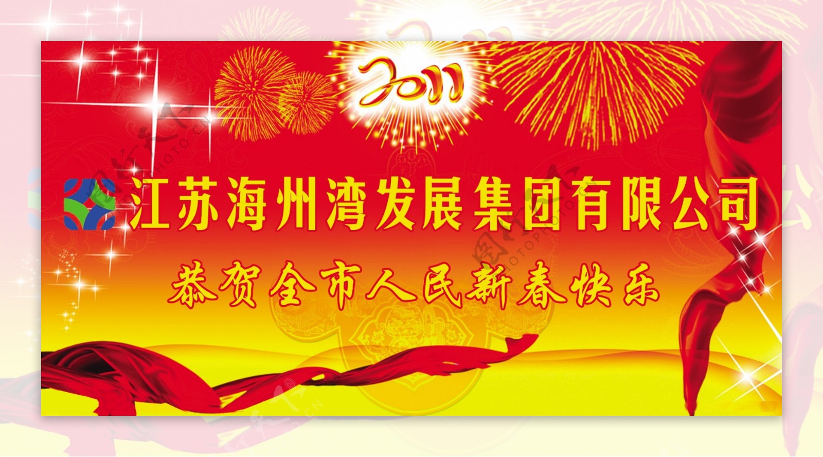 新年快乐展板图片