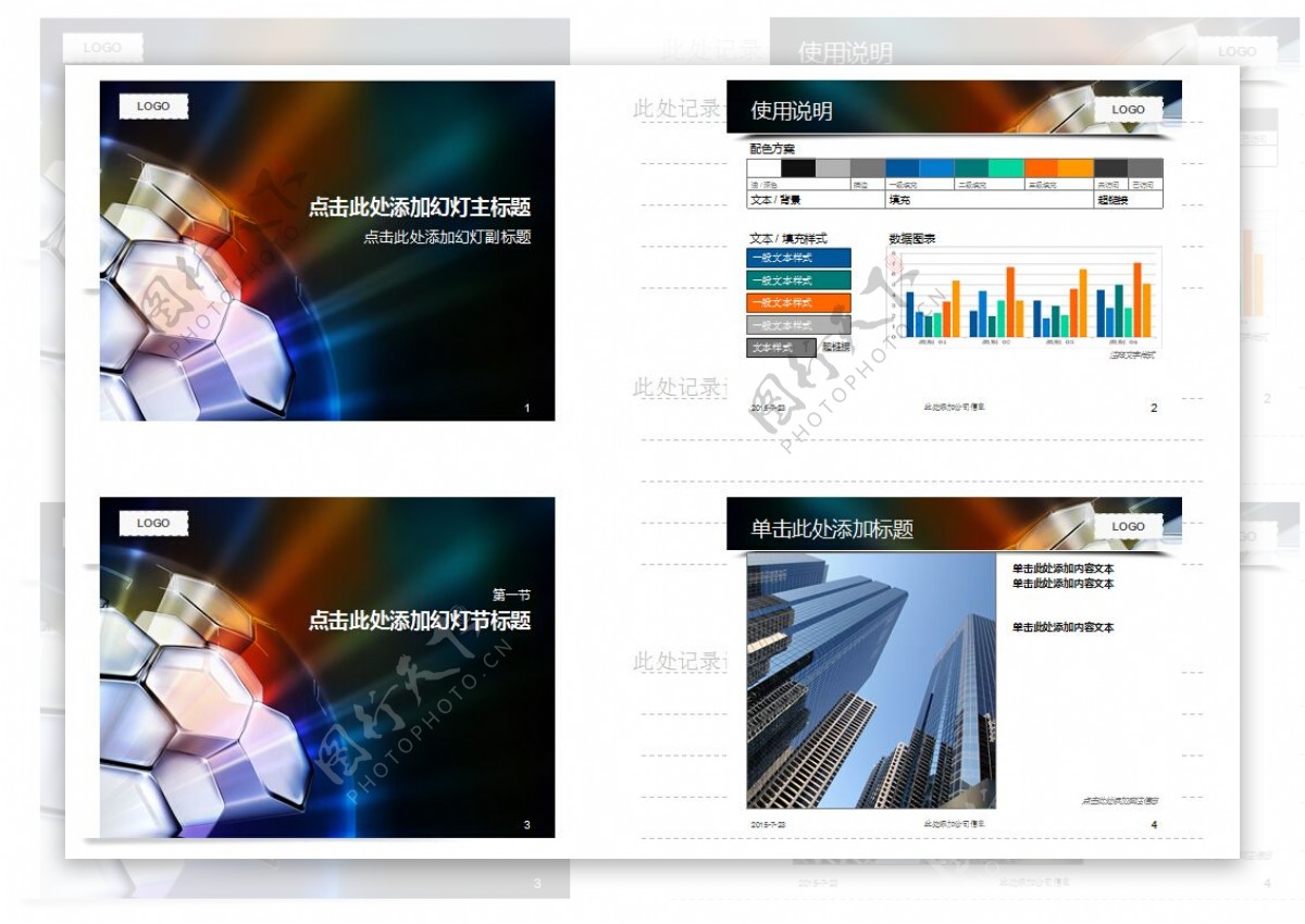 商务科技PPT模版