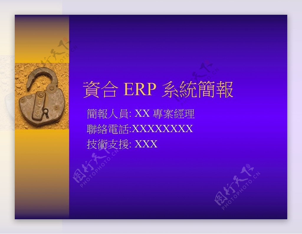 企业资合ERP简报ppt模板