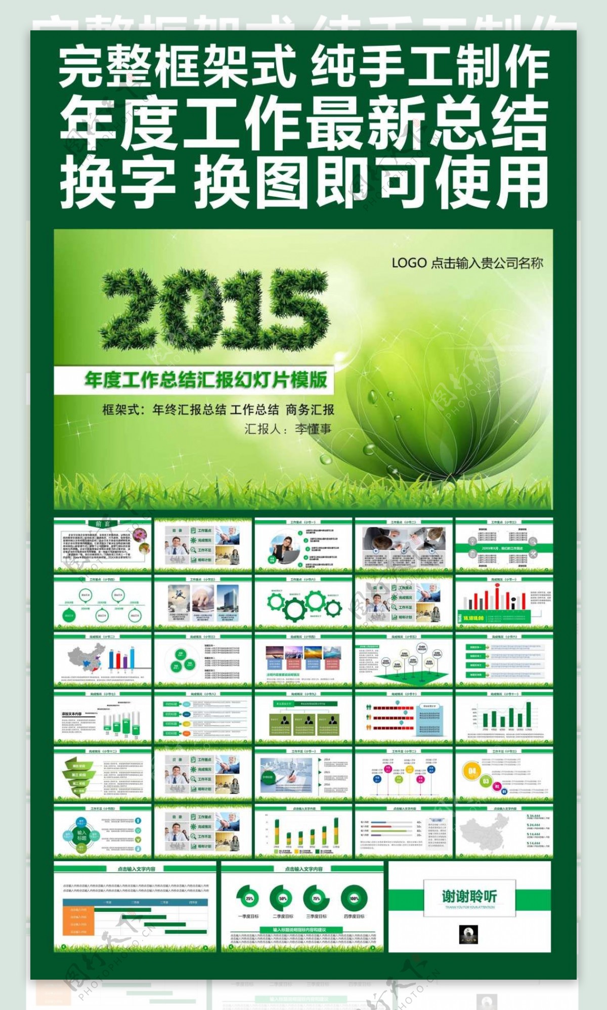 2015绿色年终汇报总结PPT模版商务会议