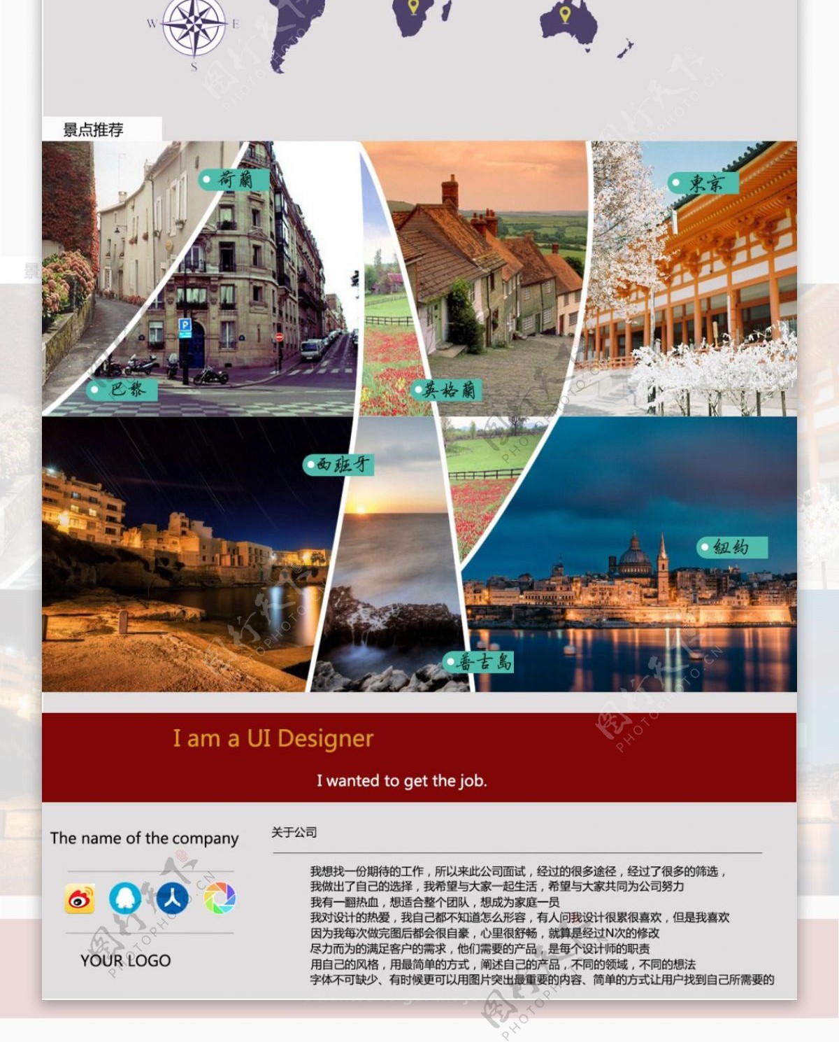 网页PSD模版旅游网页