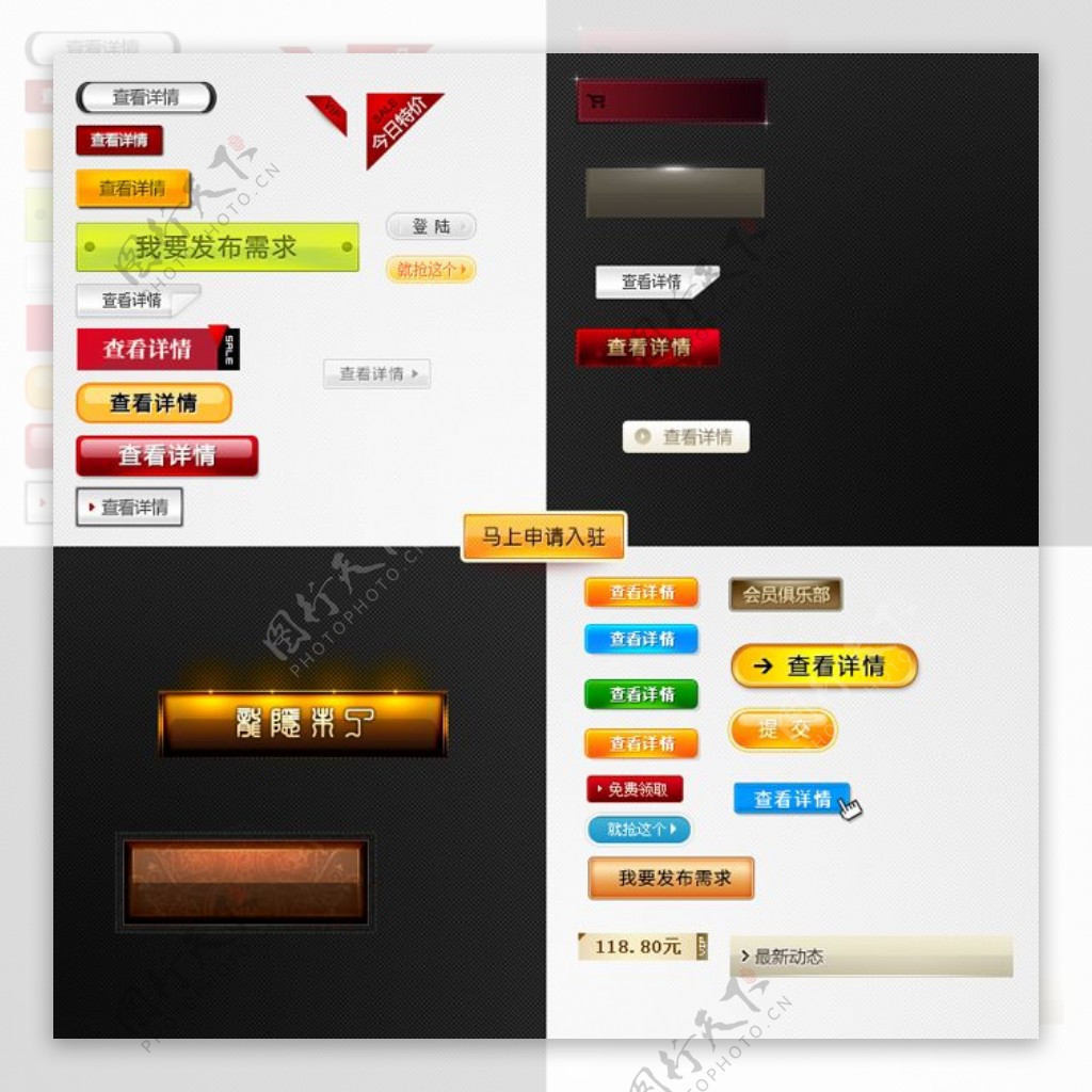 常用网页按钮打包PSD分层素材