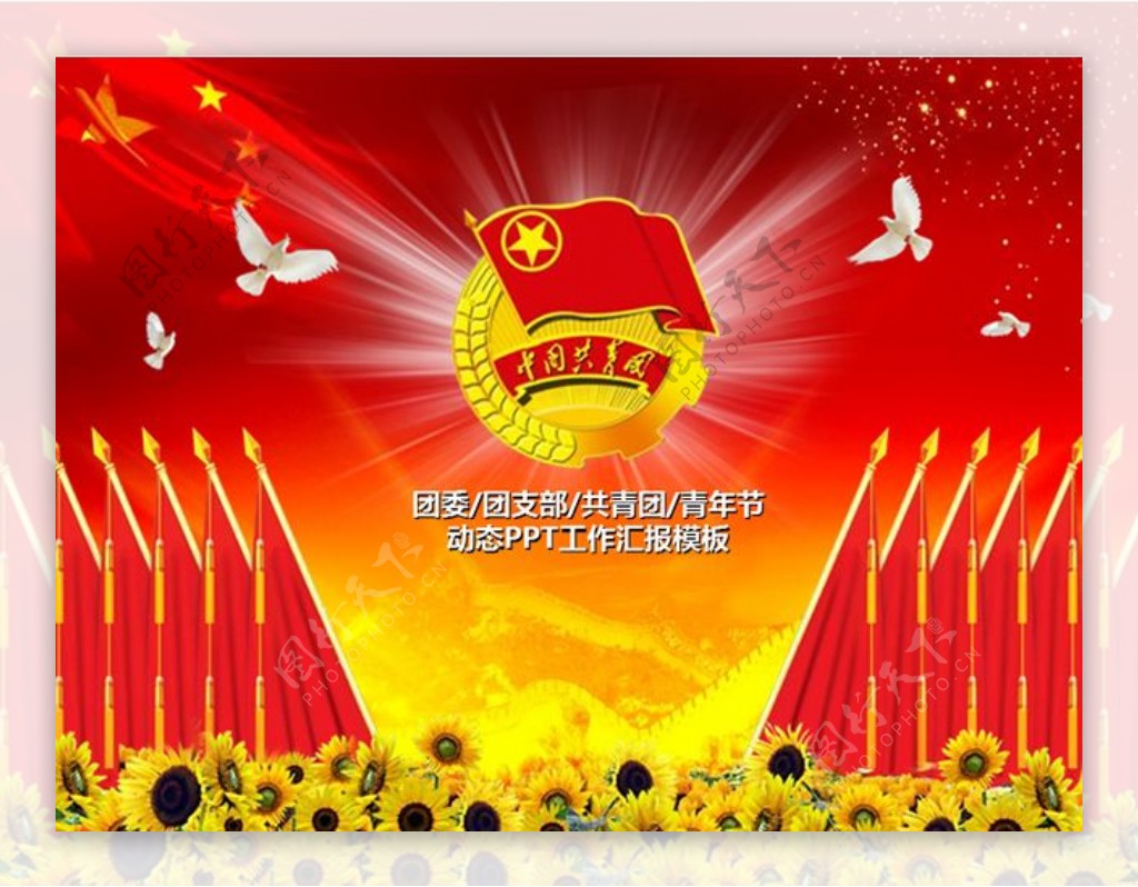 团委团支部共青团动态ppt工作汇报