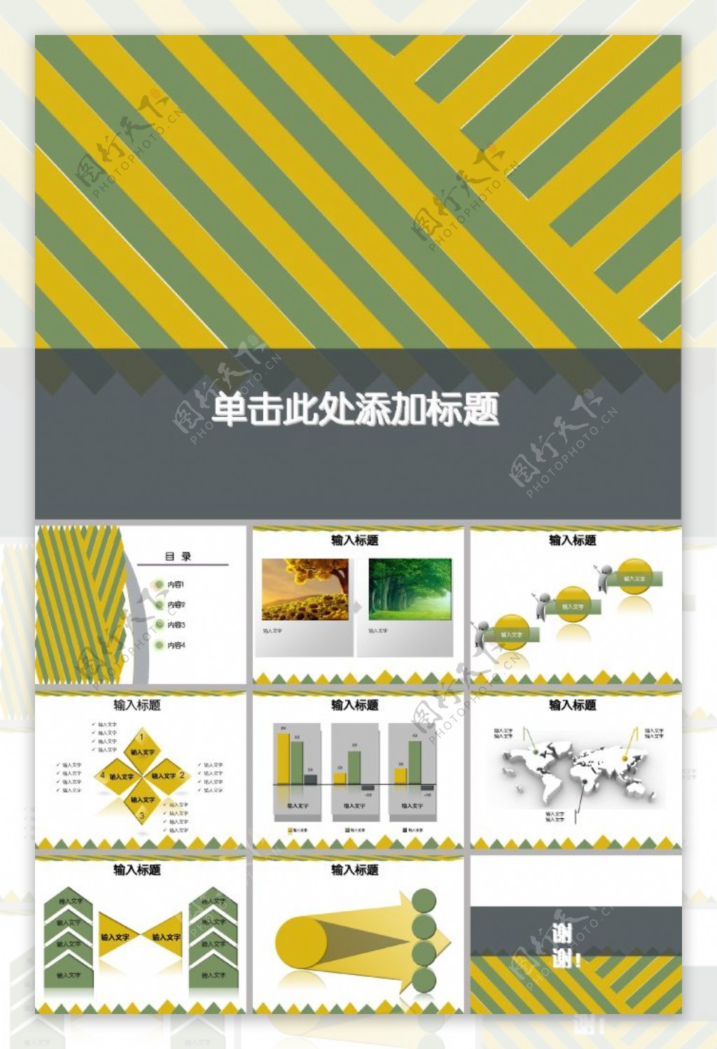 动态黄绿商务ppt模