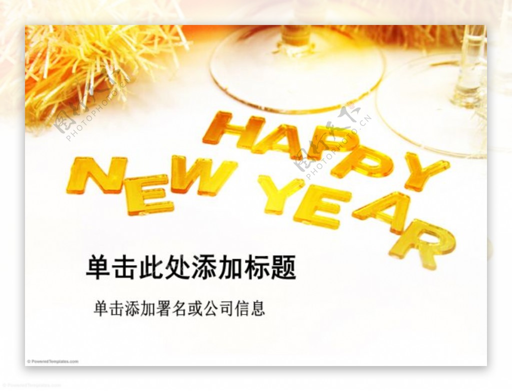 新年快乐节日祝福