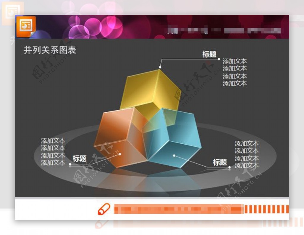 组合关系幻灯片图表