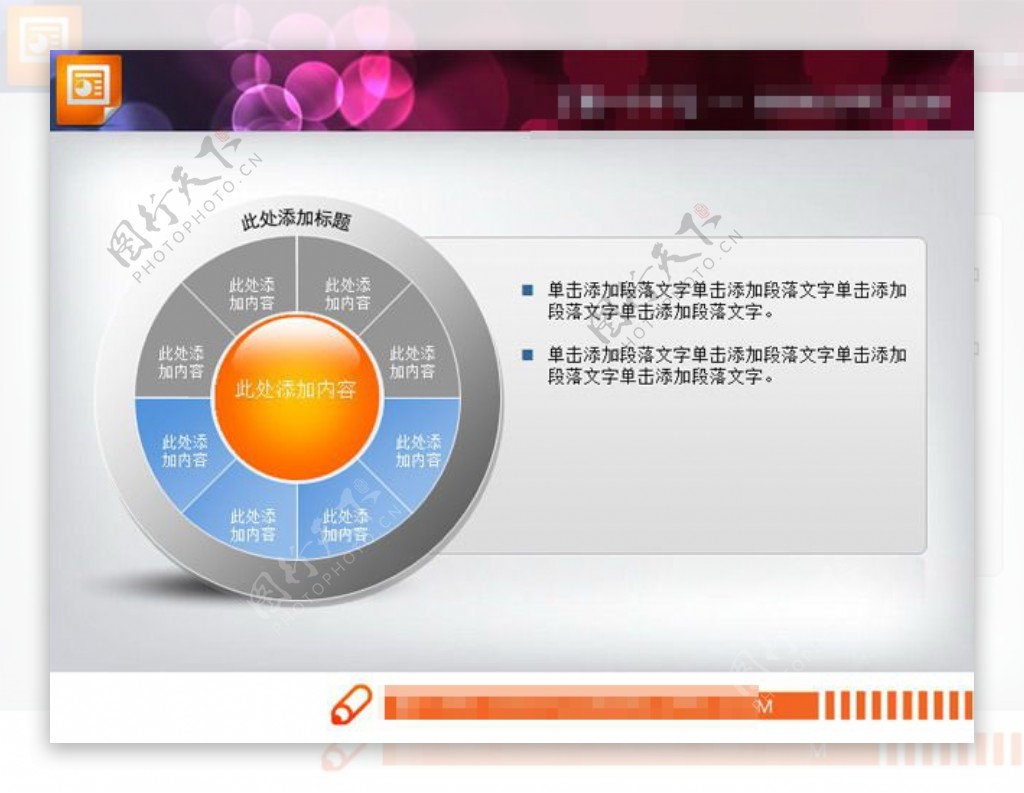 幻灯片内容结构图素材