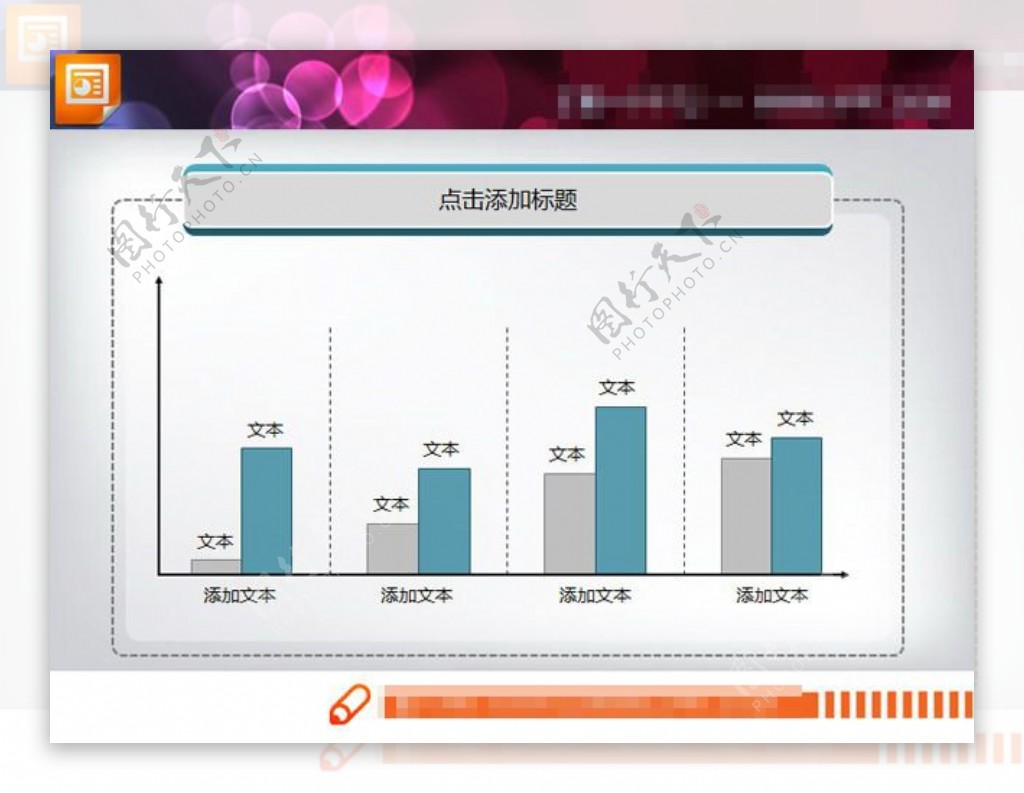 简洁素雅PPT柱状图模板