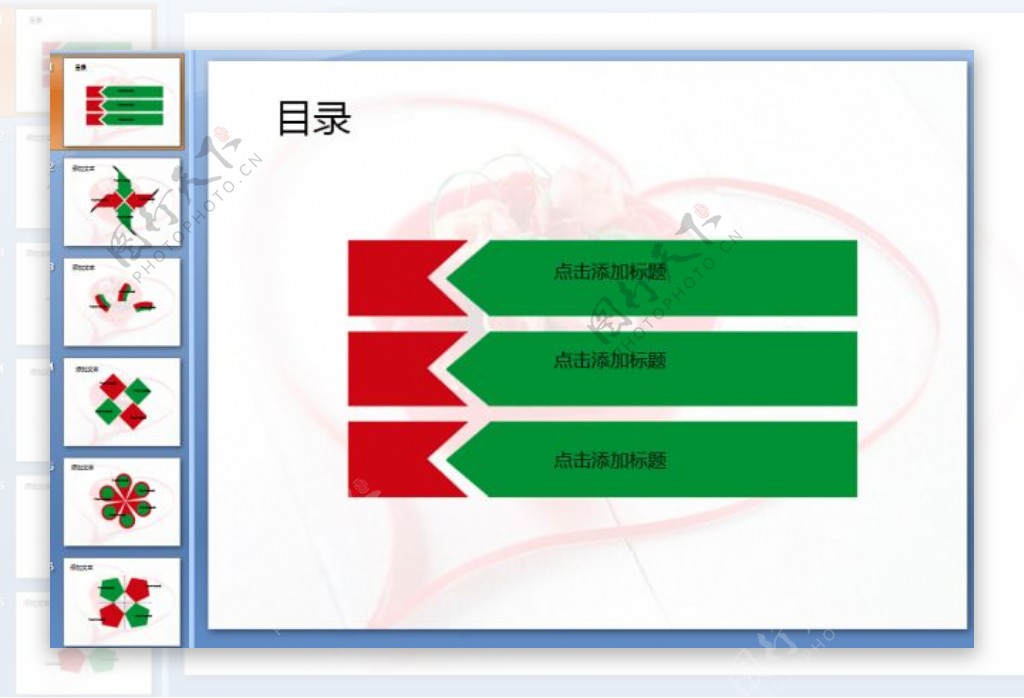 心心相印ppt模板下载