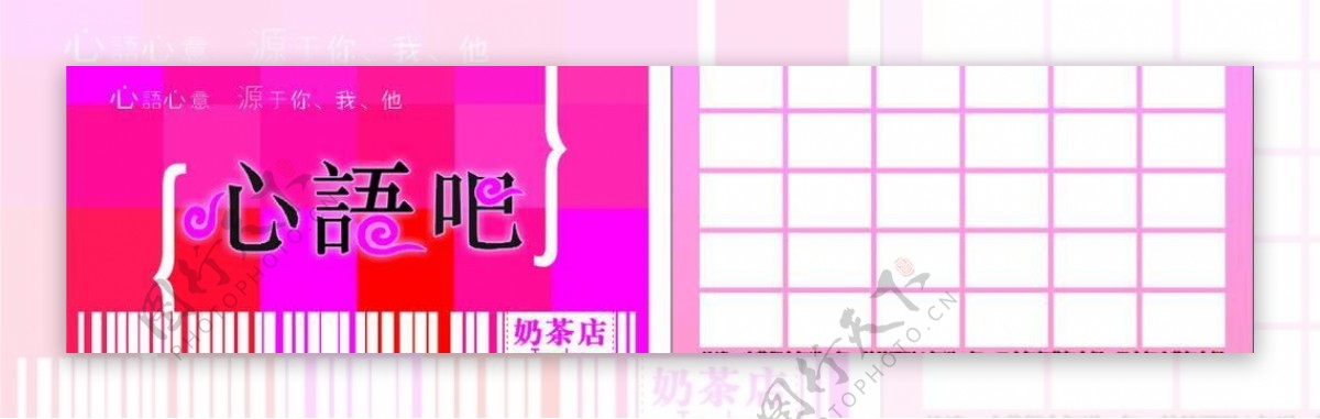 奶茶店粉色优惠卡图片