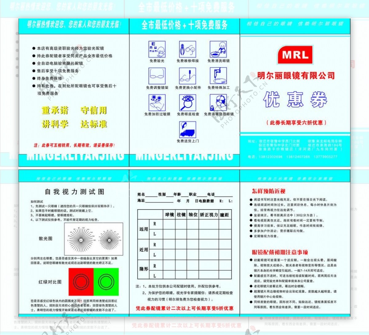 明尔利眼镜优惠券图片