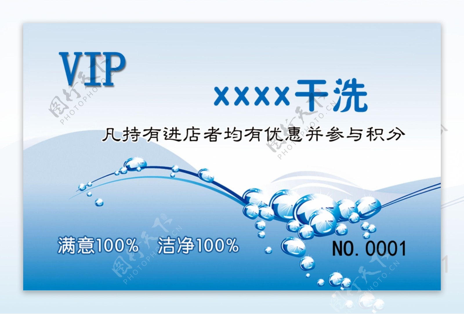 VIP干洗店蓝色