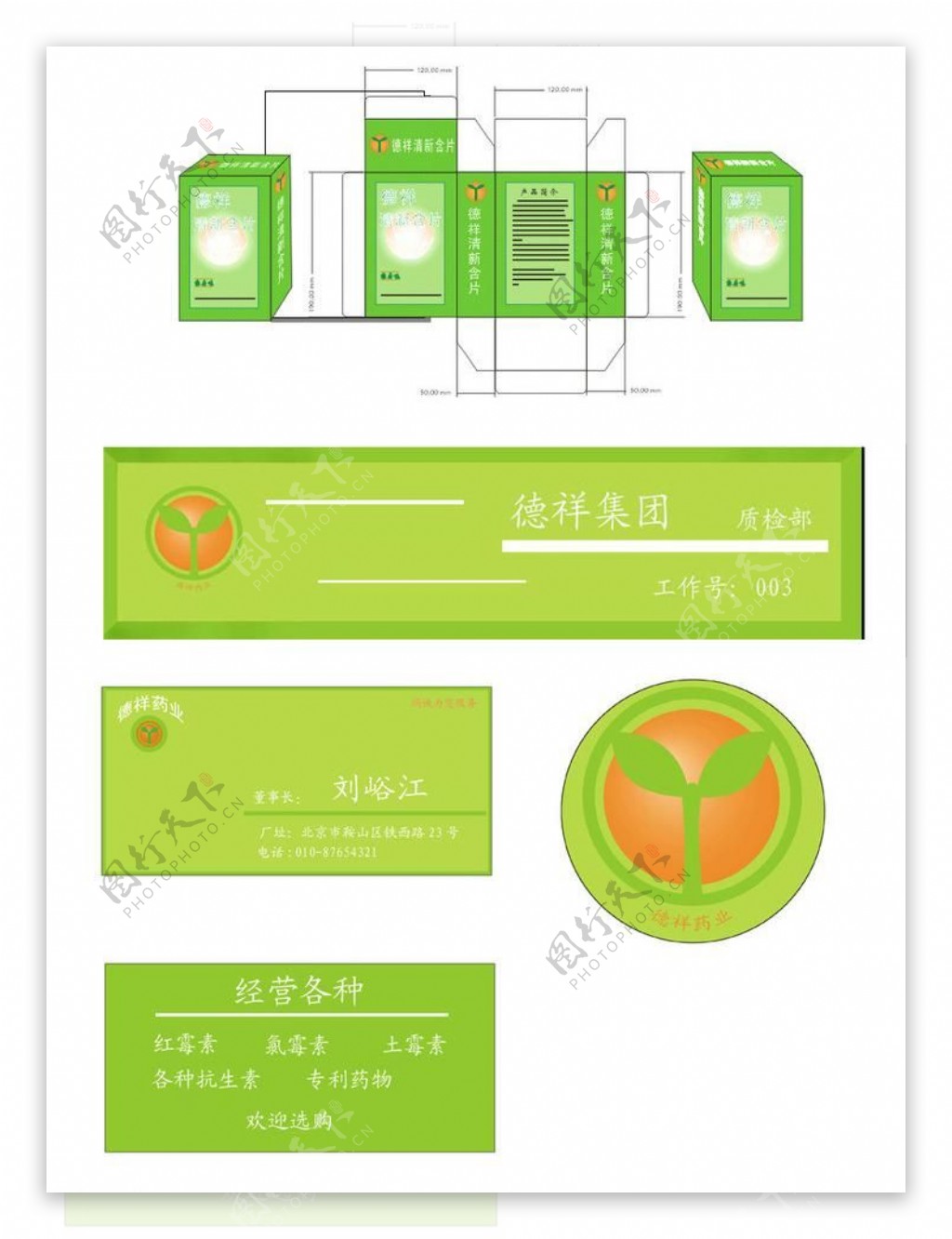 德祥制药vi设计图片