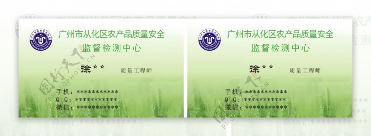 广州市从化区农产品质量安全