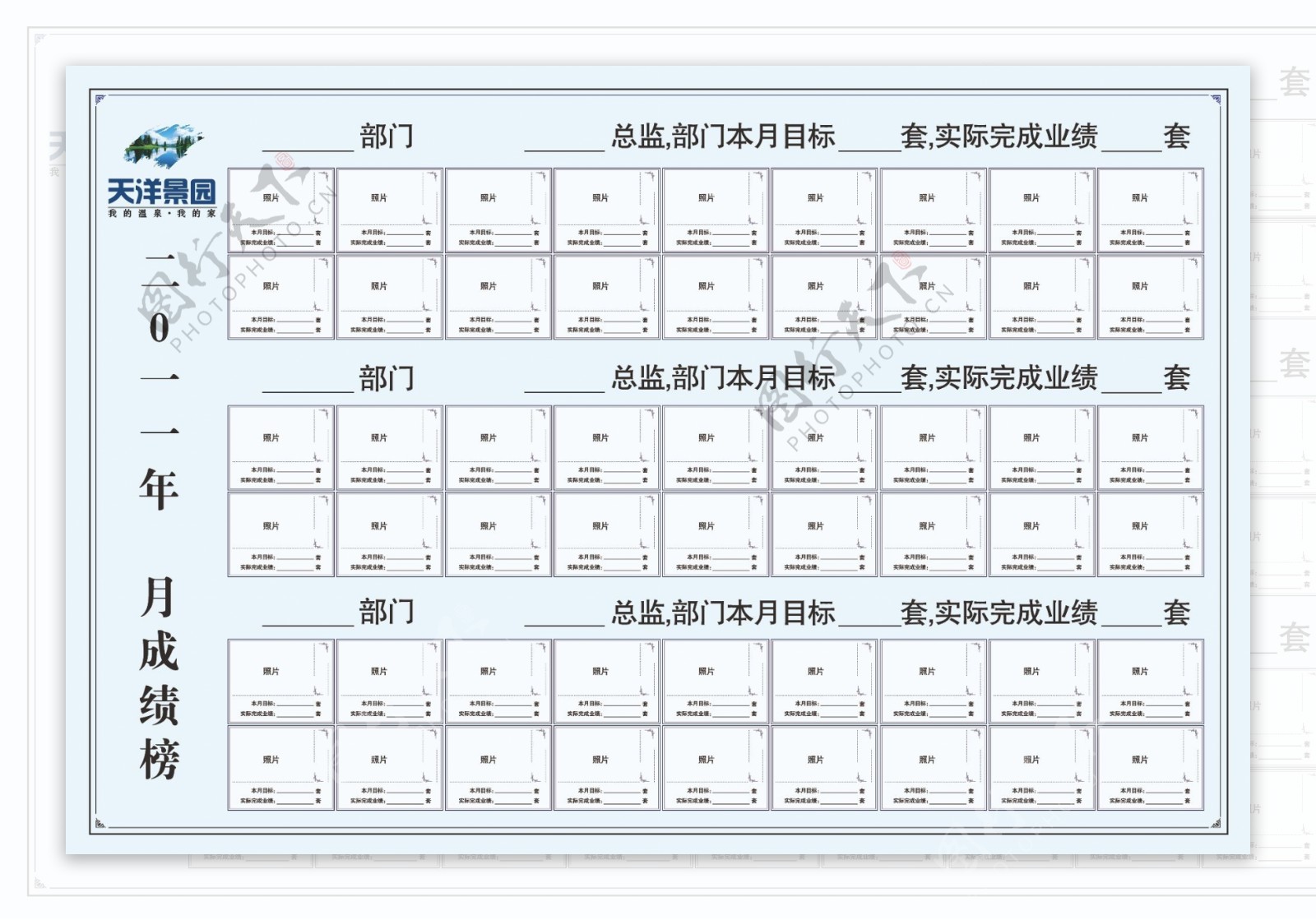 天洋景园