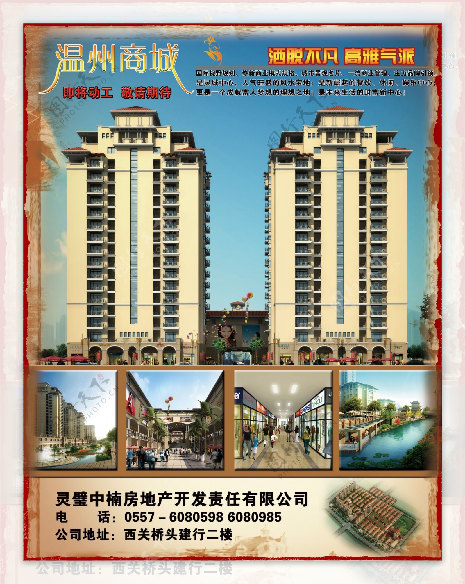 温州商城房产海报图片