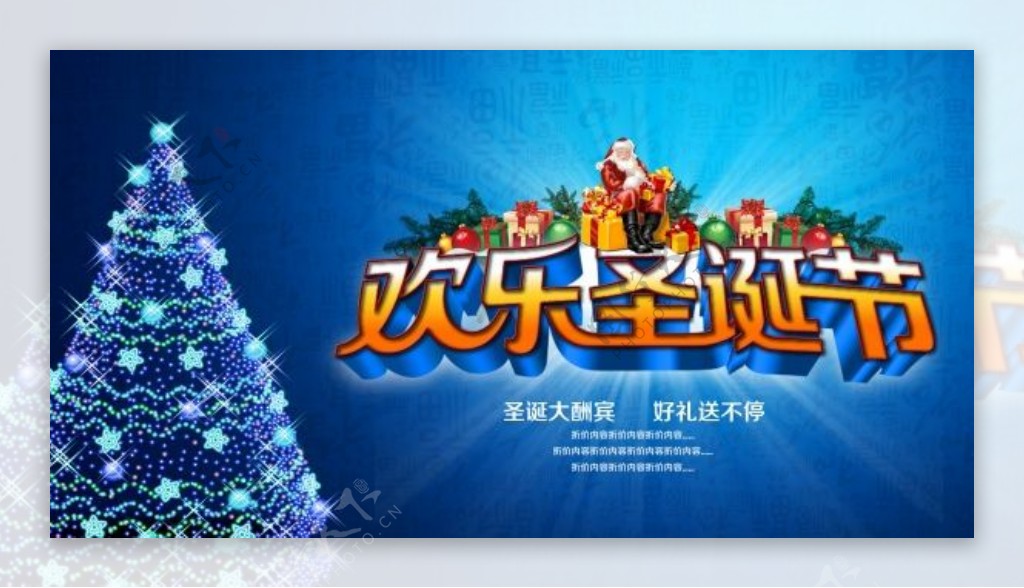 欢乐圣诞节PSD宣传海报