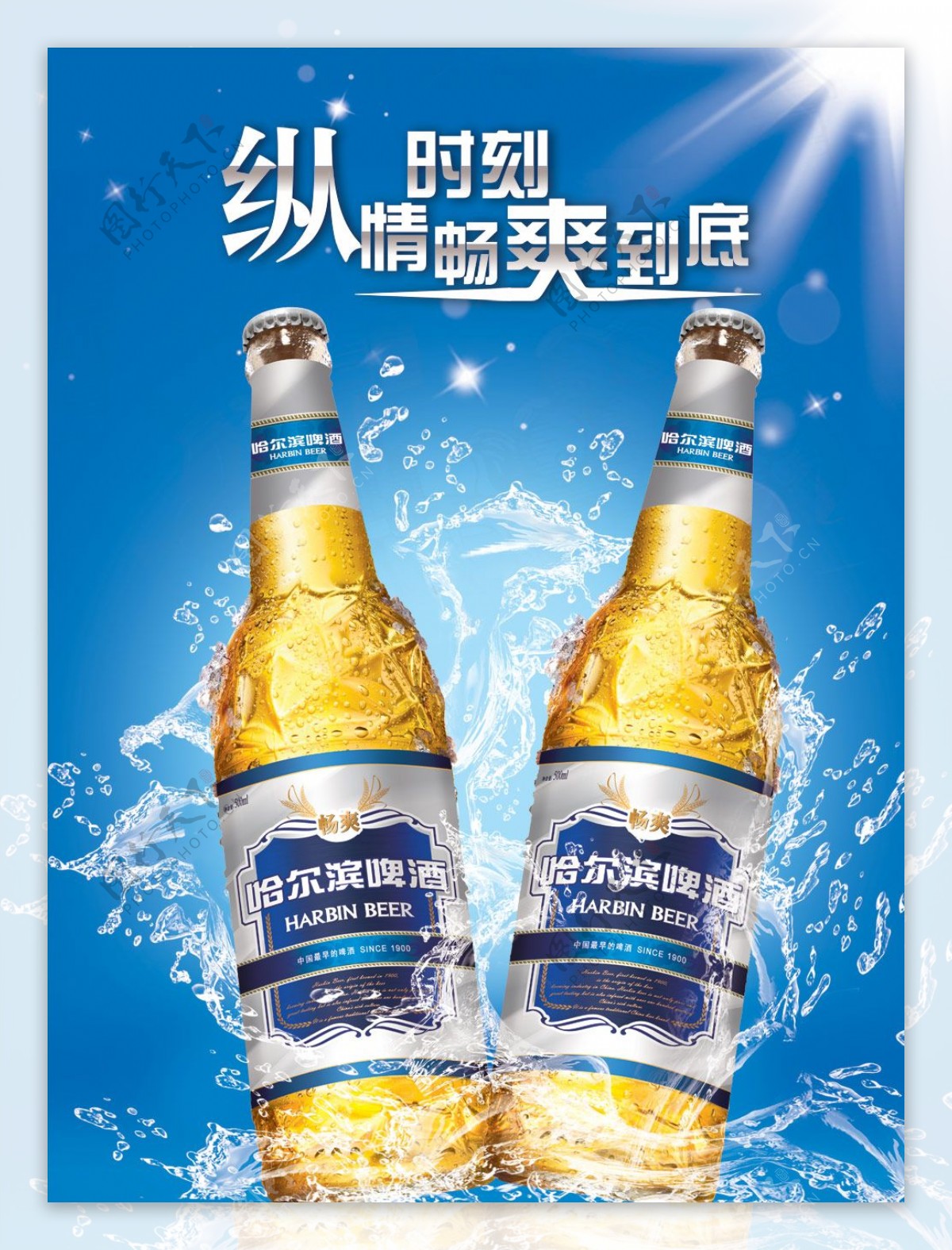 哈尔滨啤酒海报