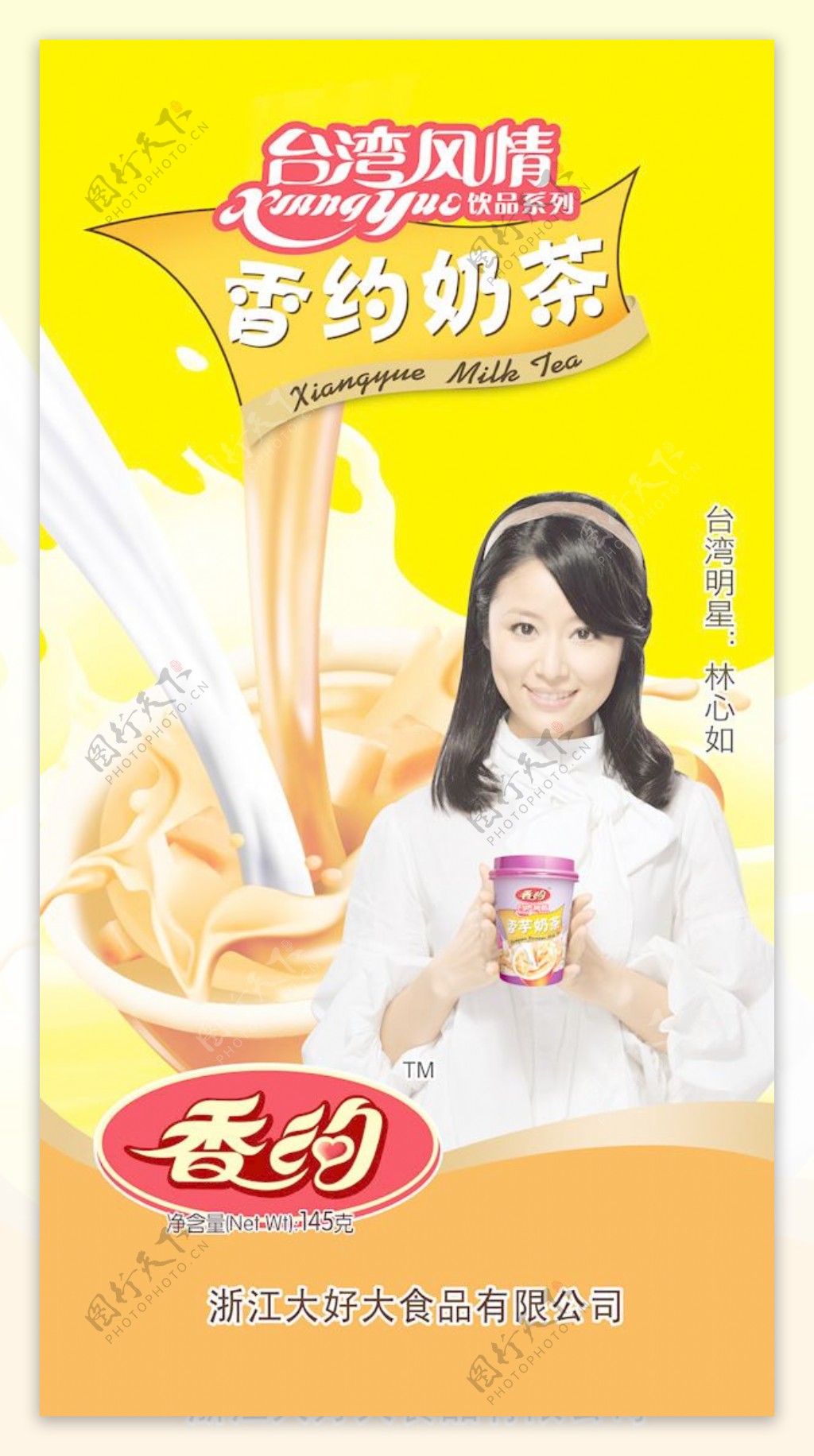 香约奶茶广告