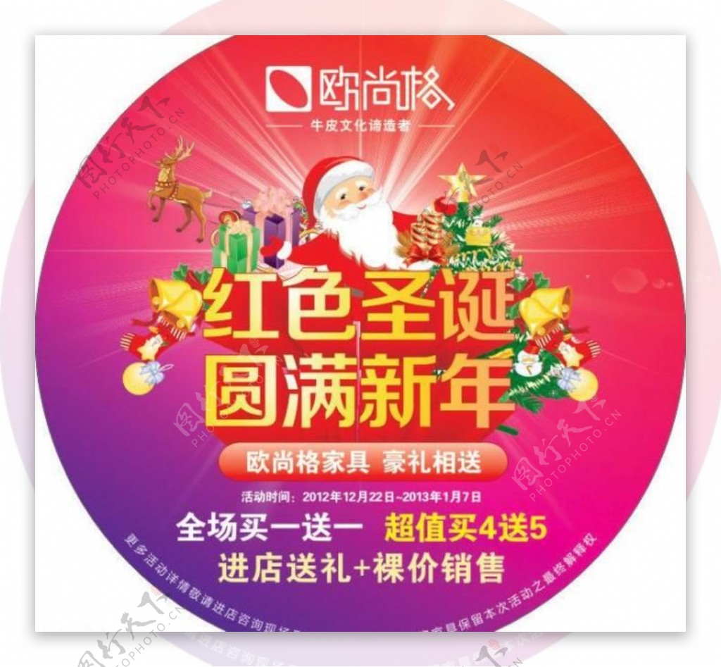 欧尚格圣诞新年地贴图片