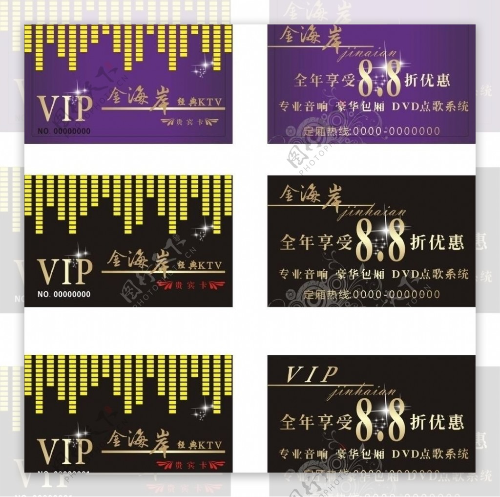 ktv酒吧贵宾卡vip卡图片