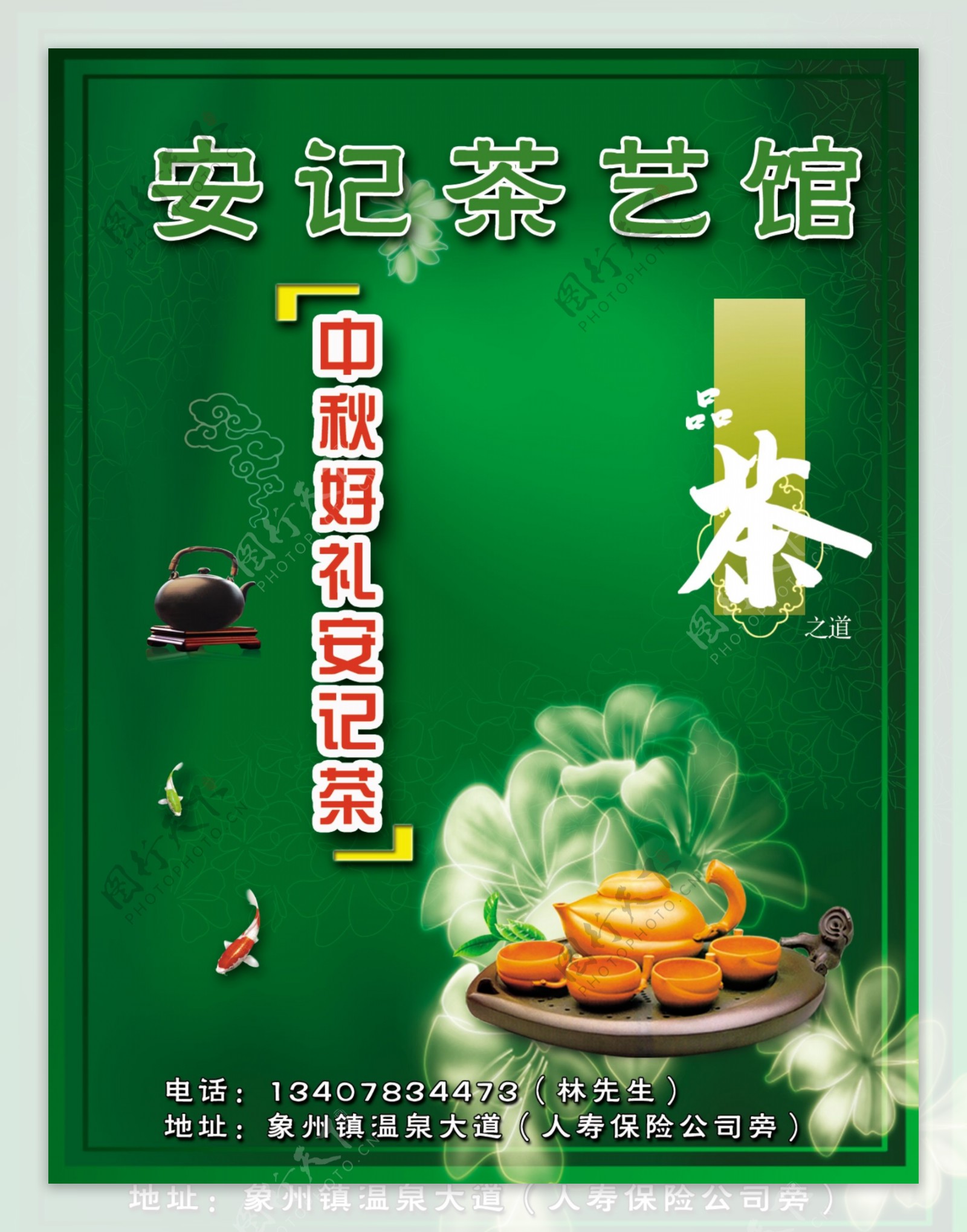 安记茶艺馆图片