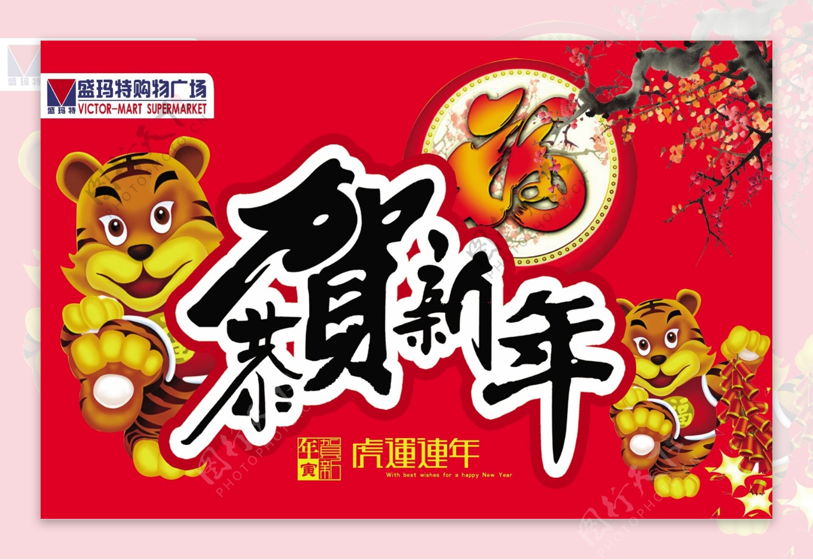 2010新年吊旗图片