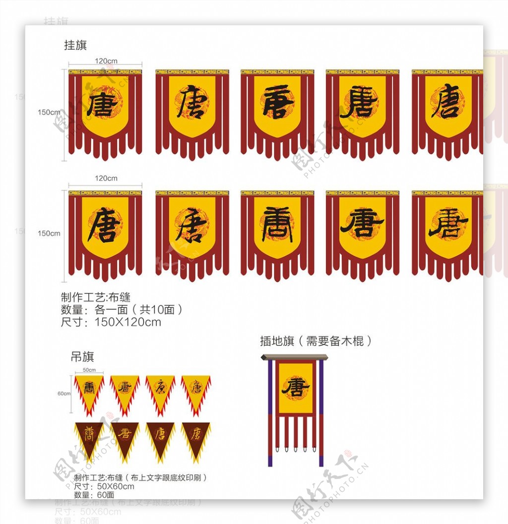 唐朝旗帜图片