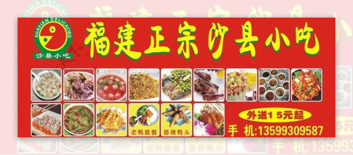 沙县小吃广告牌图片