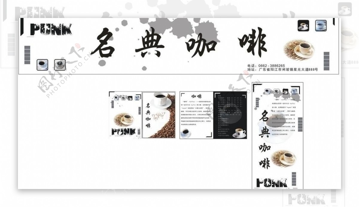 名典咖啡x展架广告牌菜谱图片