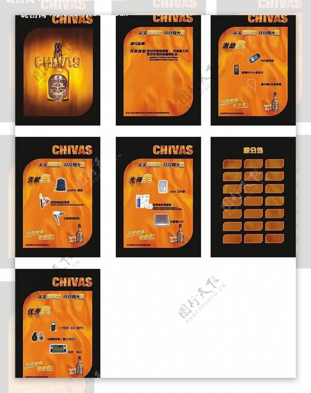 chivas酒积分册全套图片