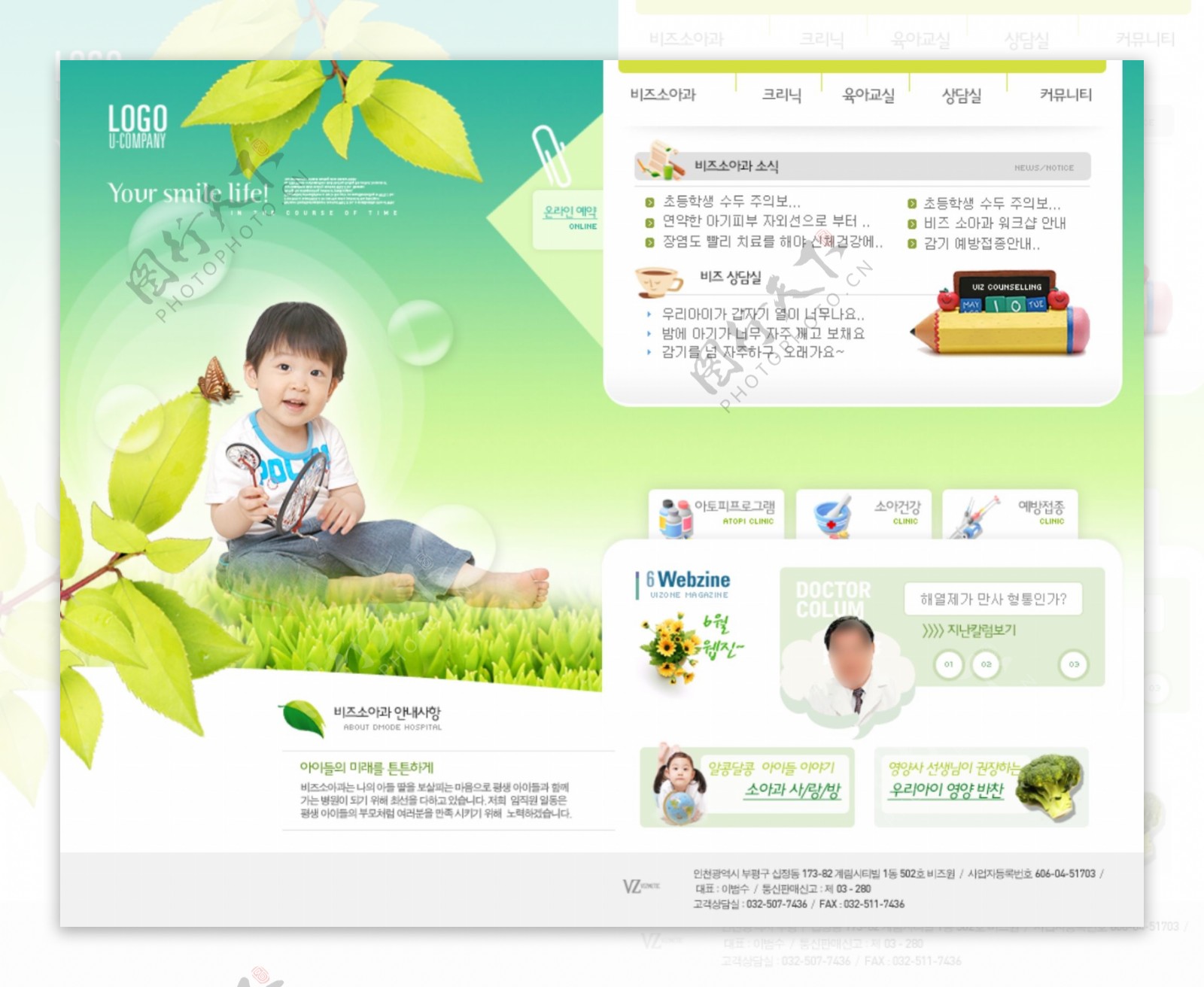 儿童健康教育网页模板