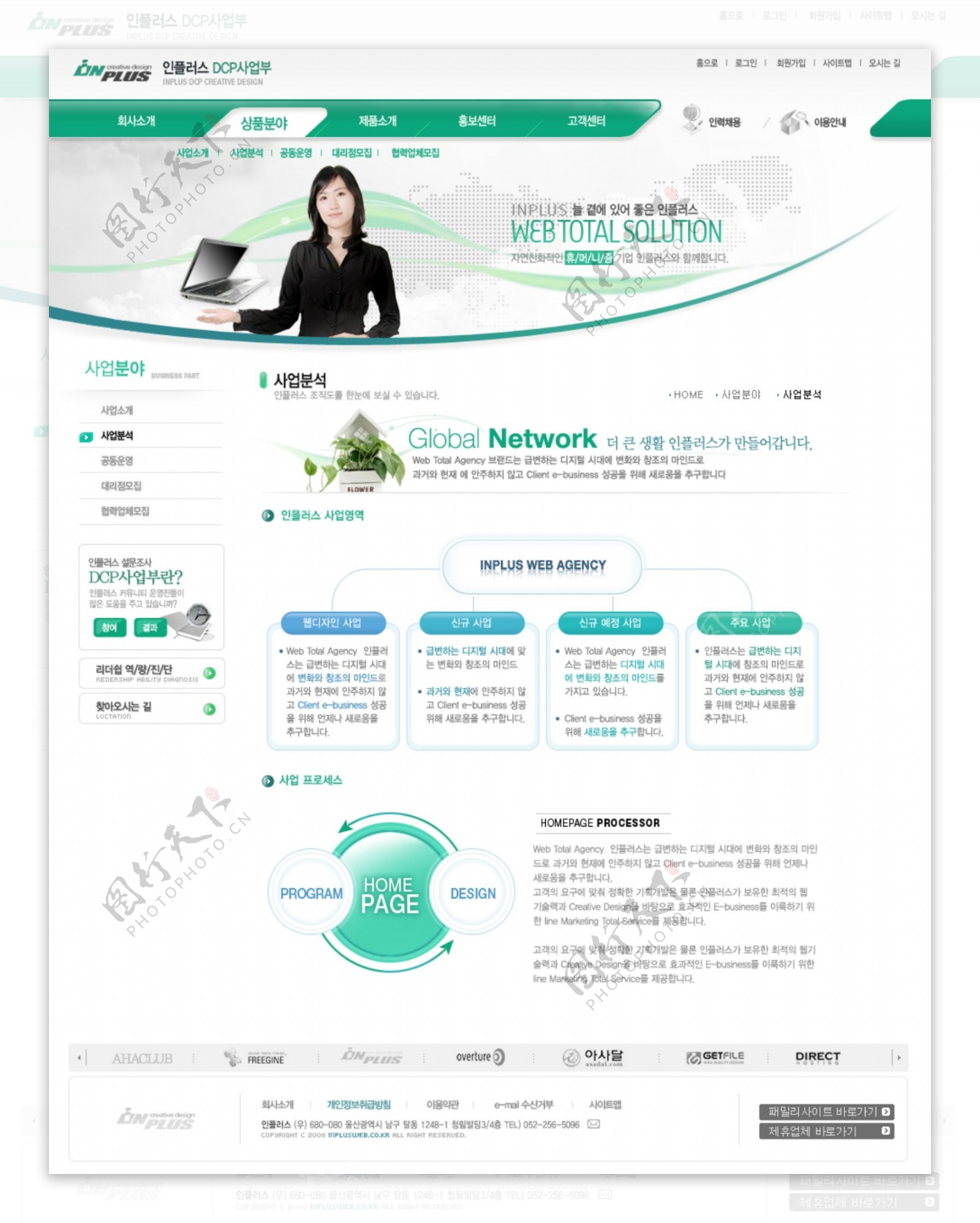 数码产品售后服务网页模板