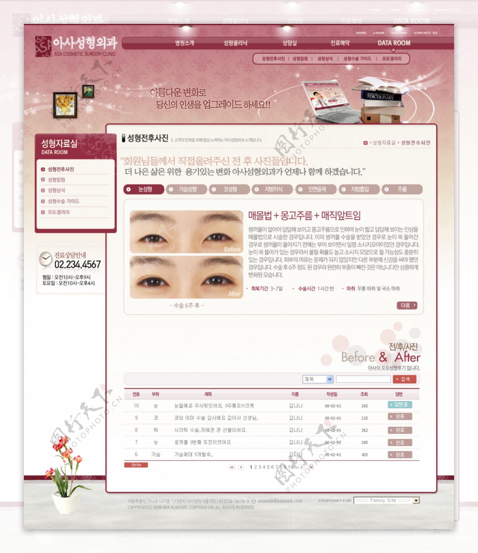 玫瑰色外科诊所网页模板