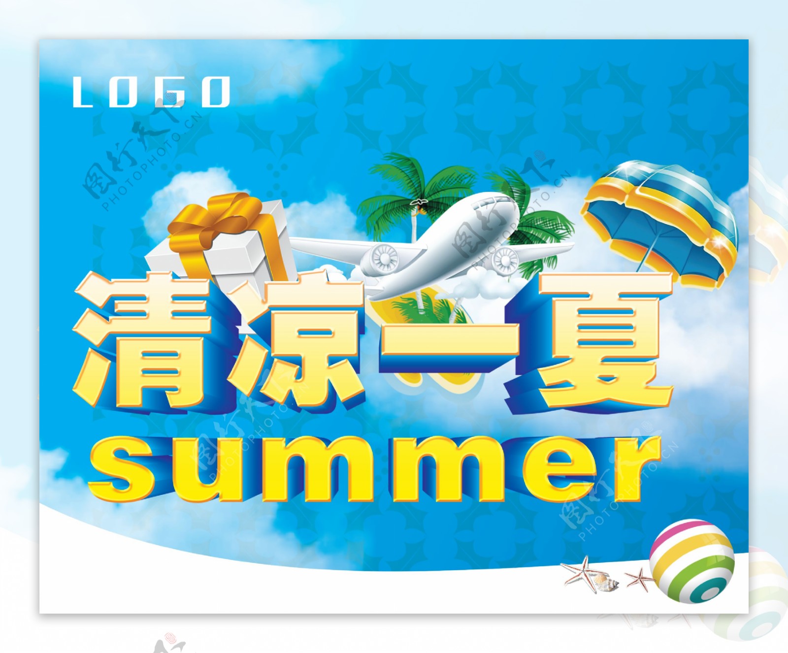 清凉一夏海报