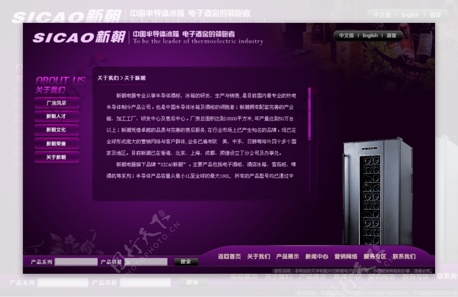 紫色电器公司网页模板