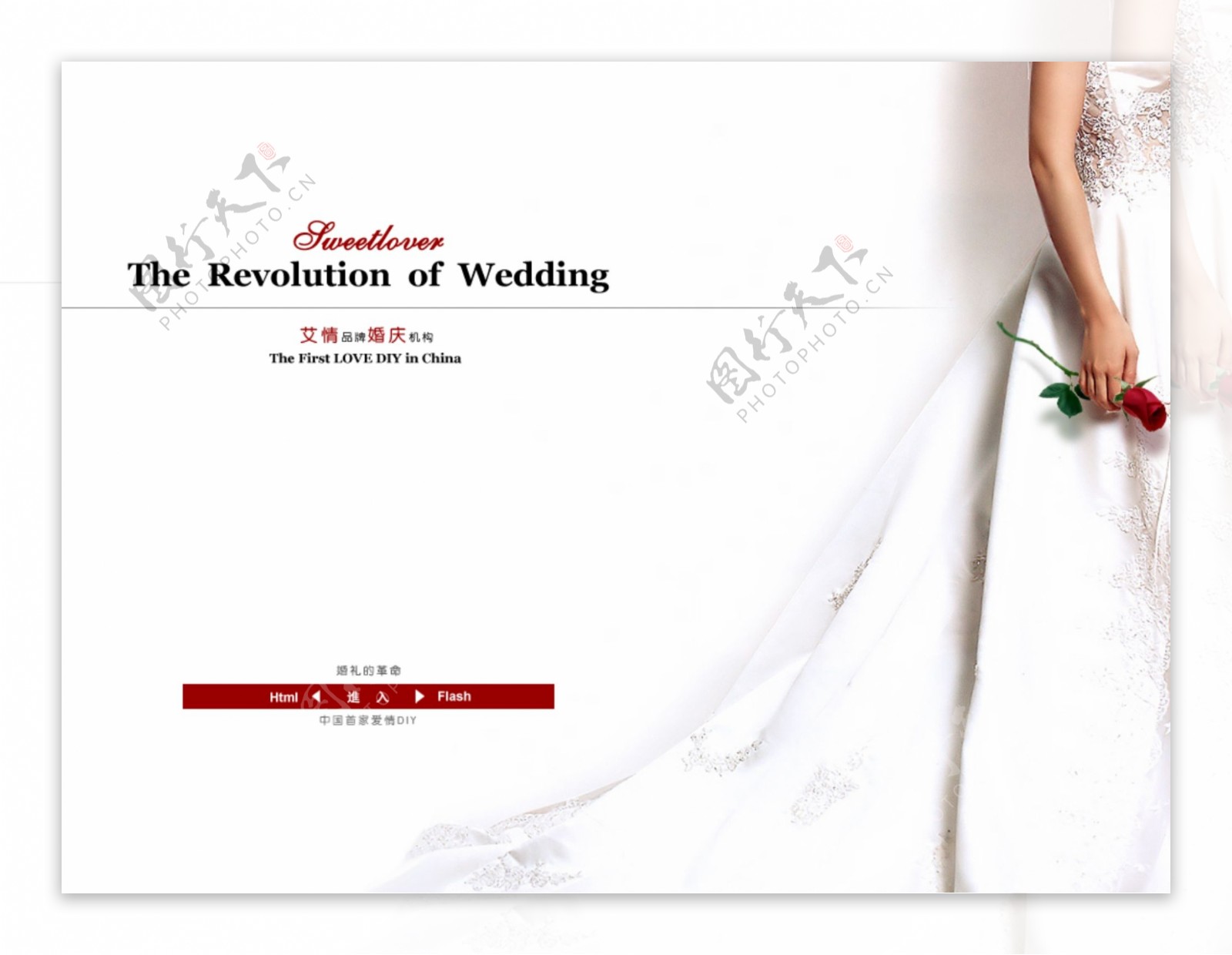 婚庆机构网页模板
