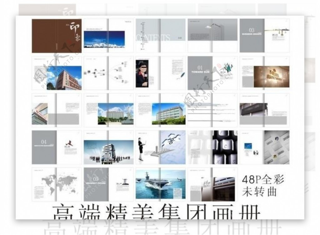高端精美整形集团品牌画册图片