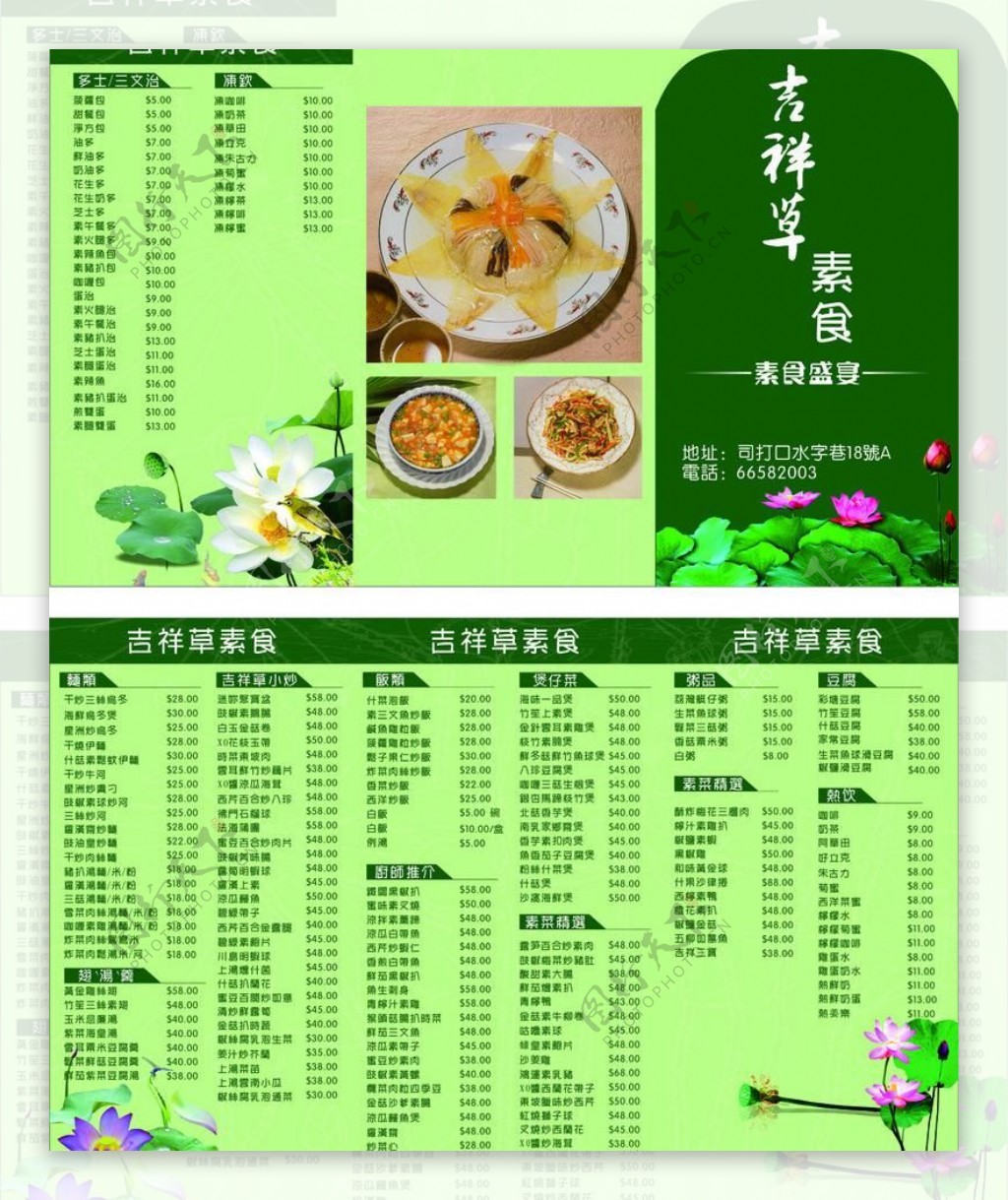 吉祥草素食菜单图片