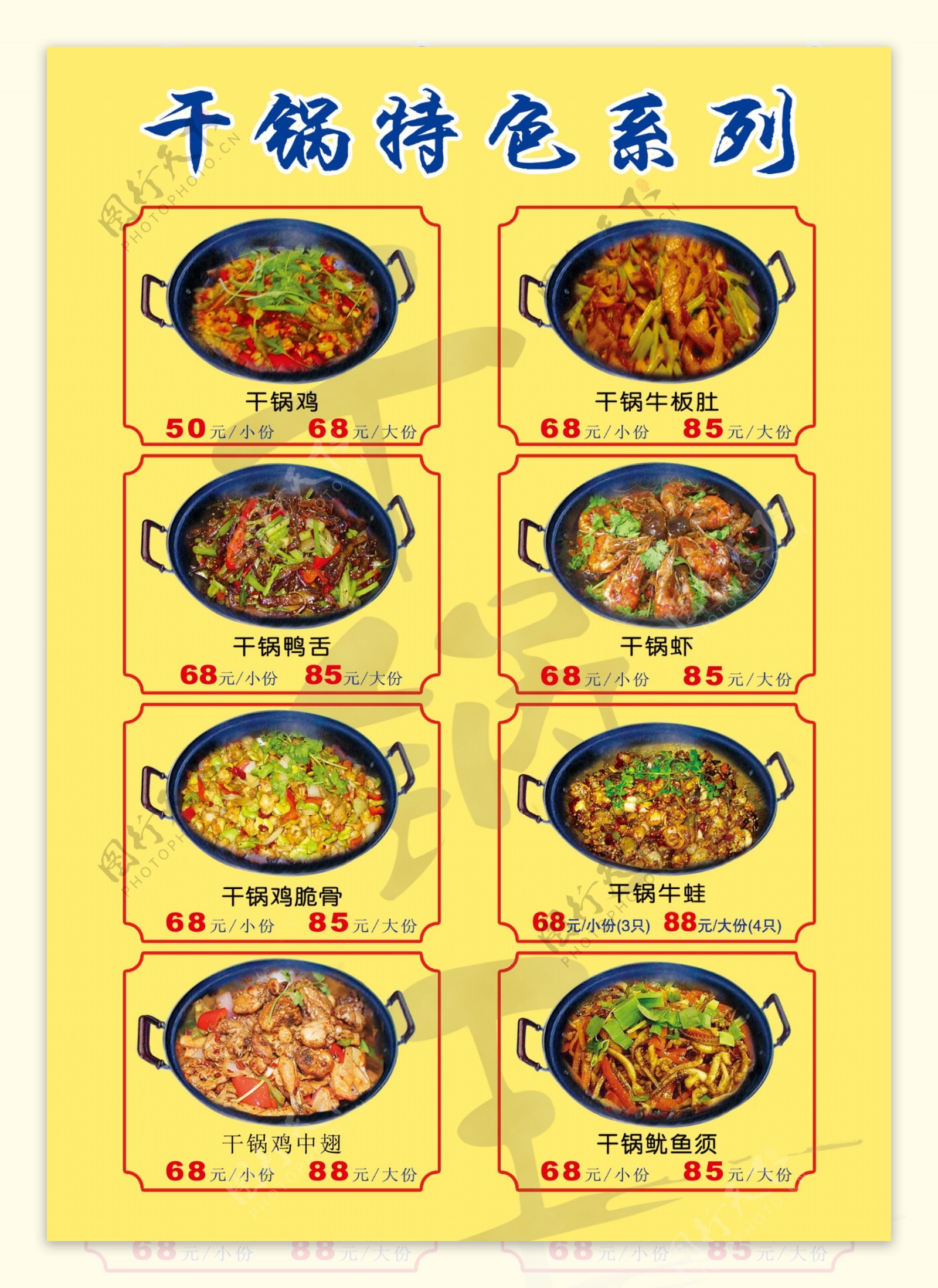 干锅王菜单图片